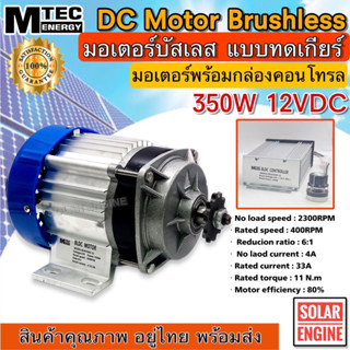 มอเตอร์บัสเลสเกียร์ทด DC12V 350W พร้อมกล่องคอนโทรล DC Motor Brushless Gear 350W+กล่องคอนโทรล