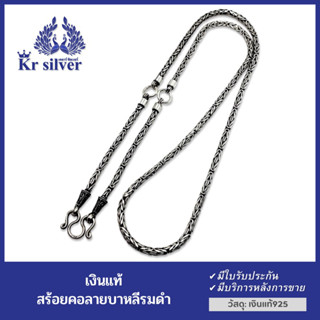 Kr silver สร้อยคอเงินแท้ ลายบาหลีรมดำ (ห้อยพระ 3 องค์) ขนาด 3 มิล
