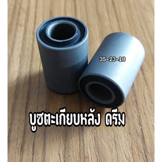 บูทตะเกียบหลัง DREAM ดรีม (เป็นคู่)