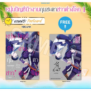 (MG) หนุ่มบัญชีบ้างานกุมชะตาชาวต่างโลก เล่ม 1 [แถมฟรี! โปสการ์ด]