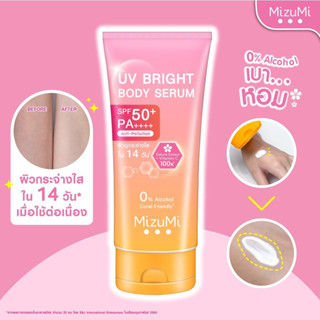 MizuMi UV Bright Body Serum 180ml. SPF50+ PA++++ มิซูมิ เซรั่มกันแดดทาผิวกาย ปกป้องผิวจากแดดและมลภาวะ เบาสบายผิว