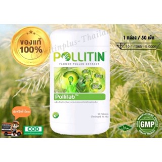 POLLITIN พอลลิติน สูตรสีเขียว Pollitab หมดอายุ 04/01/2026พอลลิแทป ล็อตใหม่ ของแท้ดูแลกระดูก สมอง สายตา กล้ามเนื้ออ่อนแรง