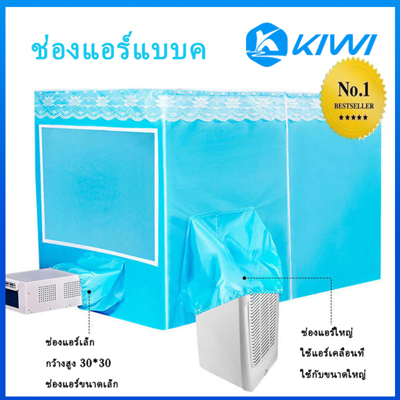 💥วันนี้​ส่งของ💥มุ้งแอร์7ฟุต เต็นท์แอร์8ฟุต มุ้งแอร์เคลื่อนที่6ฟุต แอร์มุ้ง 6ฟุต มุ้งแอร์ แอร์มุ้ง มุ