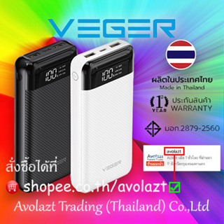 VEGER P20 PowerBank 20000mAh แบตสำรองลายเคฟล่า หน้าจอ LED จ่ายไฟ Output ช่อง USB เท่านั้น รับประกันสินค้า 1 ปี