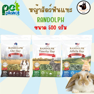 [ 500g. ] หญ้ากระต่าย Randolph หญ้า Randolph หญ้าอบแห้ง หญ้าทีโมธี หญ้าอัลฟาฟ่า หญ้าโอ๊ต แรนดอฟ หญ้า สำหรับ กระต่าย หนูต