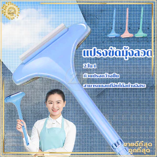 แปรงขัดมุ้งลวด2in1 แปรงทำความสะอาดมุ้งลวด ที่เช็ดกระจก แปรงทําความสะอาดฝุ่น มุ้งลวด โซฟา กำจัดฝุ่นดีมาก