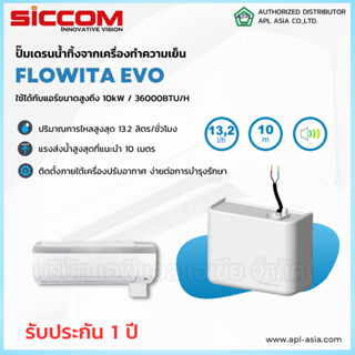 FLOWITA EVO ปั๊มเดรนน้ำทิ้งแอร์ กาลักน้ำแอร์ ปั้มเดรน ปั๊มดูดน้ำทิ้งแอร์ รุ่น FLOWITA EVO ยี่ห้อ siccom