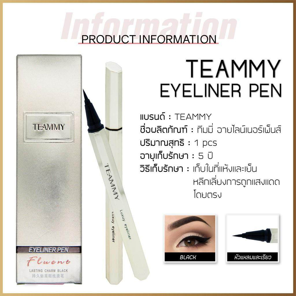 M8005 TEAMMY EYELINER PEN (ทีมมี่) EYELINER อายไลเนอร์แบบปากากันน้ำ กันเหงื่อ เส้นคม หัวฟองน้ำ พร้อมส่ง