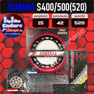 ชุดสเตอร์/หน้า/หลังโซ่X-Ring [(520) SR400 / SR500 ]ของแท้ล้าน%