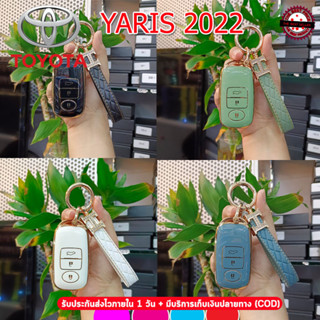 ปลอกกุญแจรถโตโยต้า Toyota Yaris ปี 2022 เคส TPU  ซองทีพียูหุ้มกุญแจรีโมทถยนต์กันรอยกันกระแทก ดูเงางามทำความสะอาดง่าย