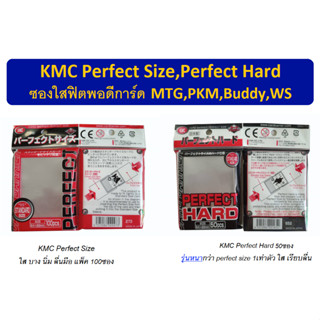 KMC Perfect ซองฟิตการ์ด ชั้นแรก สำหรับYugi Vanguard ไอดอล PKM MTG Buddy WS (KMC Perfect Size /Hard /Mini)