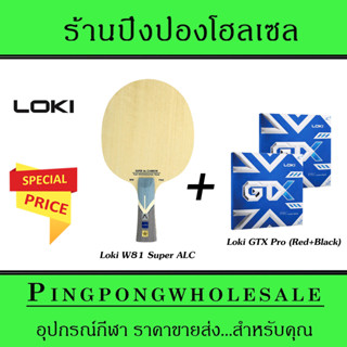 ไม้ปิงปอง LOKI รุ่น W81 Pro Super ALC เกรดสูงสุดจาก LOKI สอดไส้ Arylate carbon ออกแบบมาเพื่อนักกีฬา คุมลูกได้อย่างใจ