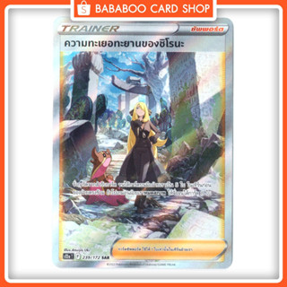 ความทะเยอทะยานของชิโรนะ SAR Trainer ซัพพอร์ต  Full Art Card  การ์ดโปเกมอน ภาษาไทย  Pokemon Card Thai Thailand ของแท้