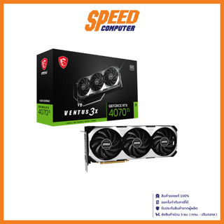 MSI VGA CARD (การ์ดจอ) GEFORCE RTX 4070Ti VENTUS 3X 12G OC GDDR6X / By Speed Computer