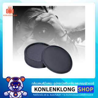 Konlenklong | ฝาปิดตัวกล้อง ฝาปิดท้ายเลนส์ Body caps - Rear lens cap สำหรับกล้องฟิล์มและเลนส์ M39 L39 ขนาด 39mm