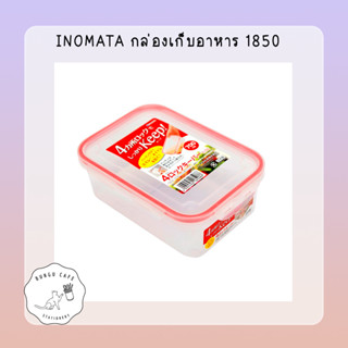 INOMATA กล่องเก็บอาหาร 1851