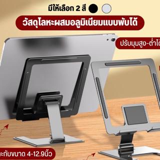 Ustable Tablet stand T17 แท่นวางแท็บเล็ต วัสดุโลหะ สมาร์ทโฟน แท็บเล็ต แบบตั้งโต๊ะ  2 สี ดำ / เงิน