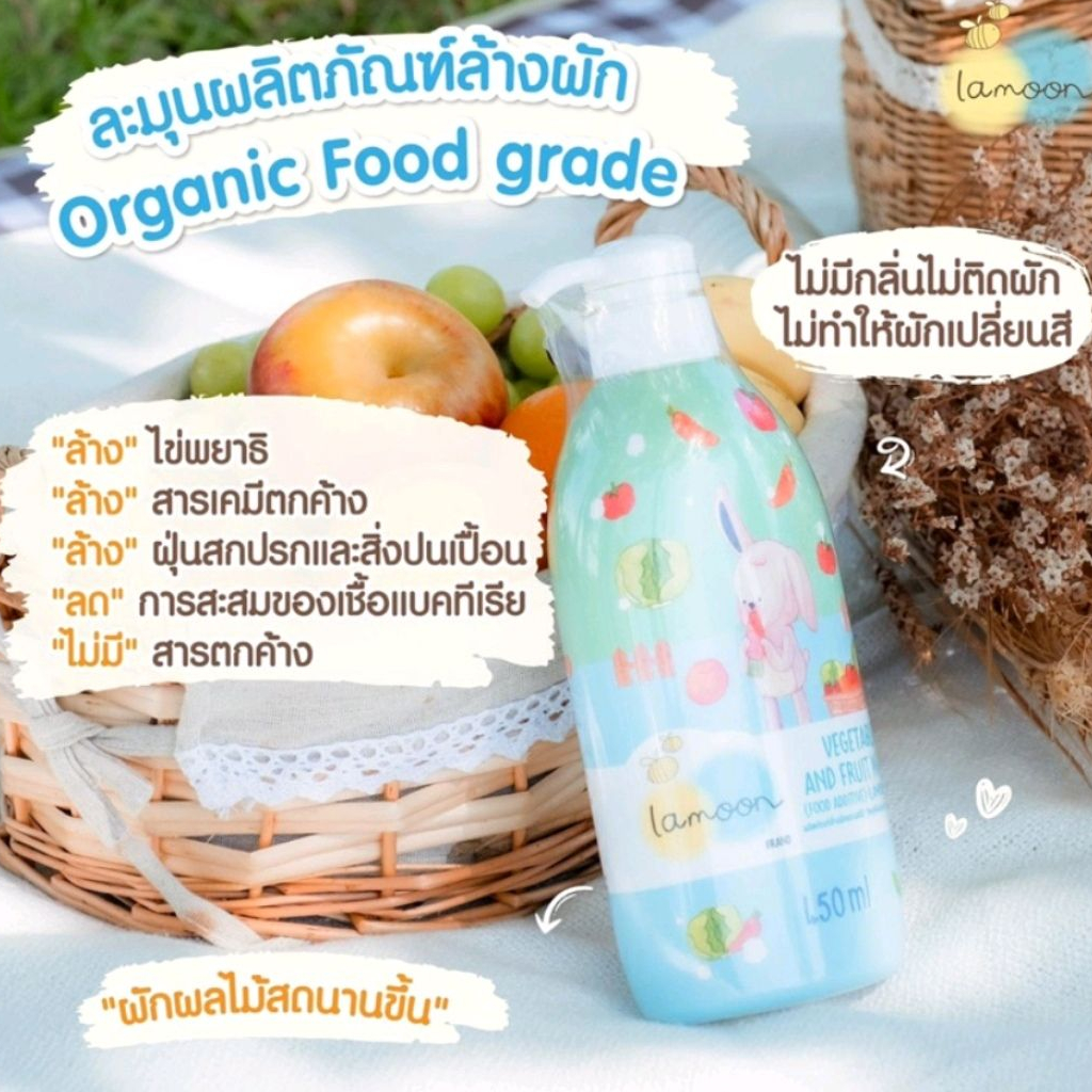 ละมุนเบบี้ Lamoon น้ำยาล้างผักและผลไม้ - รูปที่ 4