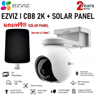 ⚡️กล้องวงจรปิด+แถมฟรีโซล่าเซลล์⚡️EZVIZ รุ่น CB8 2K (3MP) หมุนได้ มีไซเรนสปอร์ตไลน์ แจ้งเตือนบุคคล พูดคุยโต้ตอบได้