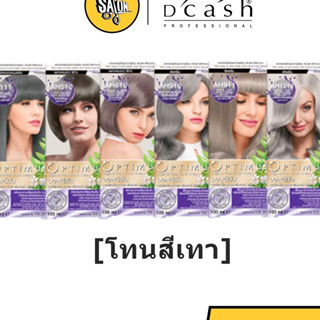 [โทนสีเทา] Dcash Optimus ดีแคช ออพติมัส คัลเลอร์ ครีม 100ml (ตัดฝา)