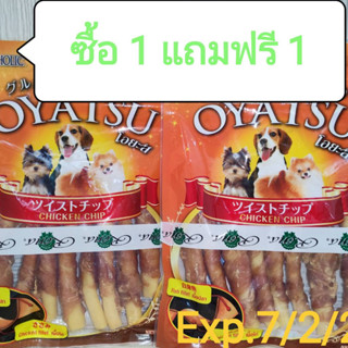 1 แถม 1oyatsu chicken wrap cheeseโอยะสึไก่พันสติ๊ค รสชีส บรรจุ 80กรัม