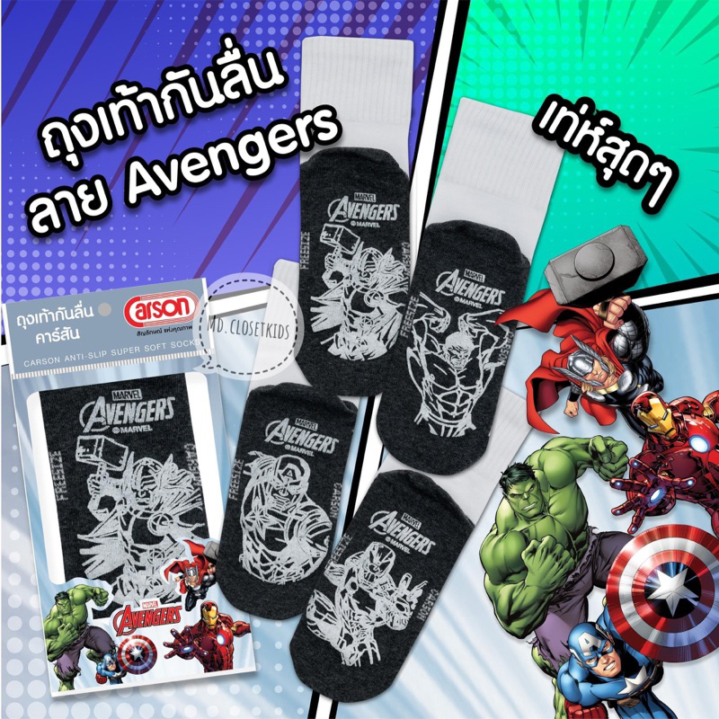 (มีบิลเบิกรร.)(6คู่ขึ้นไปคู่ละ49)CarsonSuperheroAvengersถุงเท้านักเรียนยี่ห้อคาร์สันข้อสั้นมีกันลื่นลายลิขสิทธิ์แท้