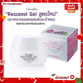 [ส่งฟรี] เรสซานอล เจล ‪‎Reszanol Gel สารสกัดจากเปลือกองุ่นแดง หมดปัญหา ฝ้า กระ จุดด่างดำ‬ เหมาะสำหรับ ผิวแพ้ง่าย