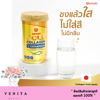 Amado Gold Collagen Ceramide อมาโด้ โกลด์ คอลลาเจน พลัส เซราไมด์ (150 กรัม/กระปุก)