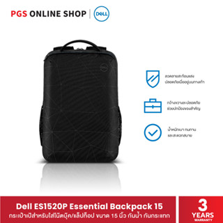 Dell ES1520P Essential Backpack 15 กระเป๋าเป้สำหรับใส่โน๊ตบุ๊ค/แล็ปท็อป ขนาด 15 นิ้ว กันน้ำ กันกระแทก