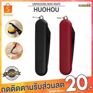 (พร้อมส่ง) HuoHou Multi-Function Unpacking Knife มีด มีดพก มีดอเนกประสงค์ ที่เปิดขวด มีดพับ