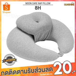 (พร้อมส่ง) 8H Moon Care Nap Pillow หมอน หมอนอเนกประสงค์ หมอนหนุน หมอนรองคอ