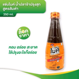 Zab Mike แซ่บไมค์  น้ำปลาร้าปรุงสุก สูตรส้มตำ 350ml น้ำปลาร้า ปลาร้า ปลาร้าแซ่บไมค์