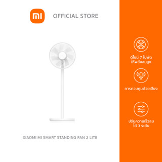 Xiaomi Mi Smart Standing Fan 2 Lite พัดลมตั้งพื้นอัจฉริยะ, ใช้งานผ่านแอพ, ปรับระดับได้, ออกแบบใบพัด 7 ใบเพื่อให้พลังลมสูง | ประกันศูนย์ไทย 1ปี