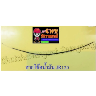 สายโช๊คน้ำมันรถรุ่น JR120