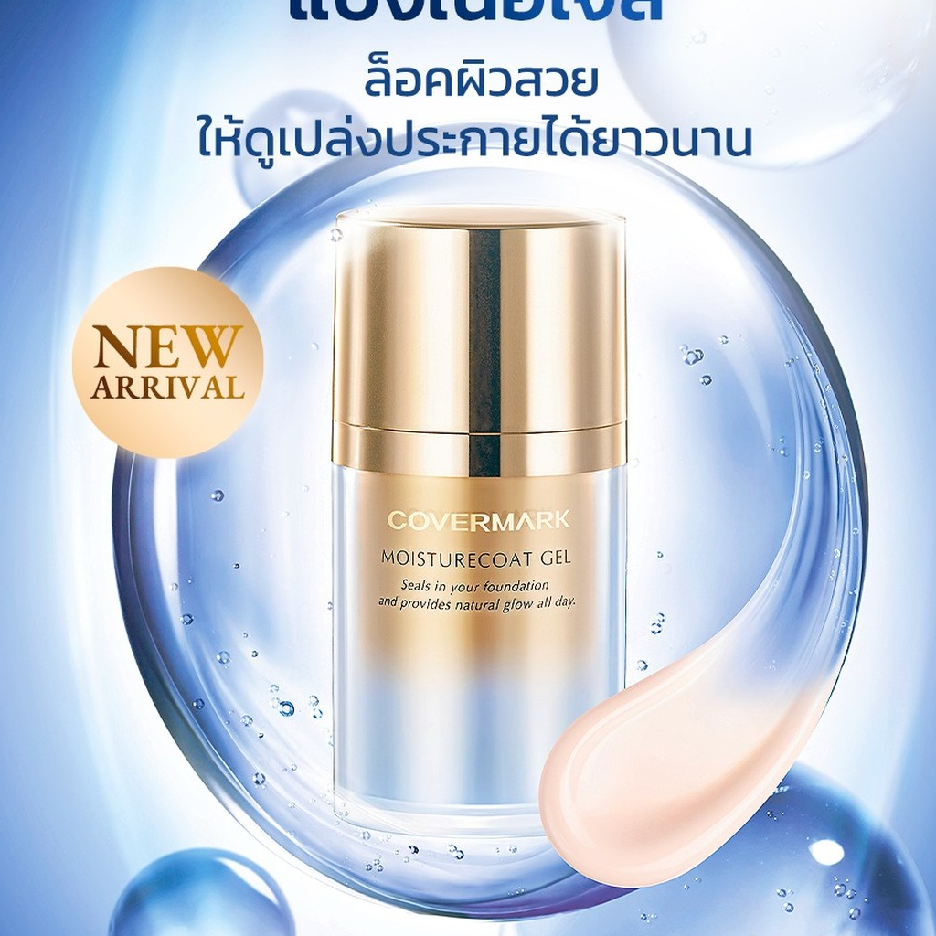 COVERMARK Moisturecoat Gel (พร้อมพัฟ) 35g แป้งฝุ่น  รับประกันของแท้ 100% ส่งตรงจากญี่ปุ่น