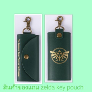 สินค้าพรีเมี่ยม key pouch the legend zelda tears of the kingdoms