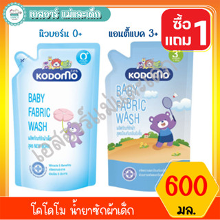 โคโดโม น้ำยาซักผ้า นิวบอร์น , แอนตี้แบค ถุง 600มล.1:1