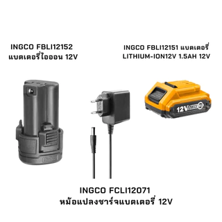 INGCO ชุดแบตเตอรี่ลิเธียมไอออน 12V 1.5Ah S12 รุ่น FBLI12151 FBLI12153(ชาร์จ TYPE C)