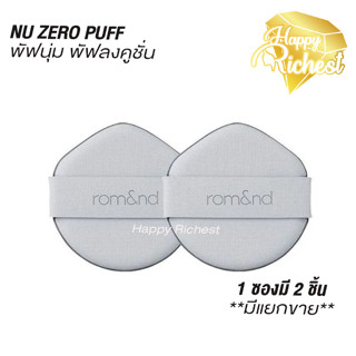 ⚡️Sale⚡️แท้100%⚡️ NU ZERO PUFF 2P พัฟ คูชั่น คุชชั่น รองพื้น คอนซีลเลอร์ **มีแบบแยกขาย**