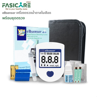 eBsensor ชุดเครื่องตรวจน้ำตาล แผ่นตรวจ1:1(10)+เข็มเจาะ(10)+น้ำยาทดสอบ(1)