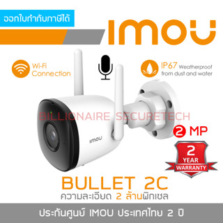 DAHUA IMOU IP CAMERA 2 MP IPC-F22P BULLET 2C (3.6 mm) IR 30 M., WIFI, มีไมค์ในตัว, MicroSD Card Slot, ติดตั้งภายนอกได้