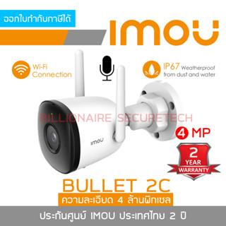 IMOU WIFI IP CAMERA 4 MP IPC-F42P BULLET 2C (3.6 mm) IR 30 M., WIFI, มีไมโครโฟนในตัว เลือกความจุการ์ดได้