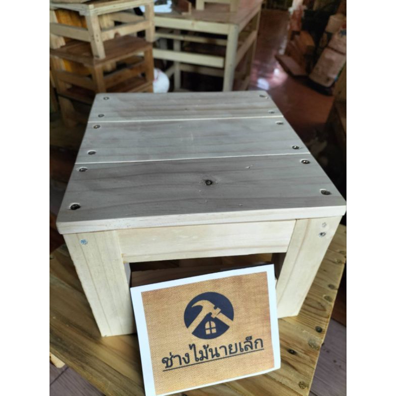 🔥🔥เก้าอี้ไม้ เตี้ย ซักผ้า แข็งแรง ทนทาน ก.25ย.26ส.19ซม.