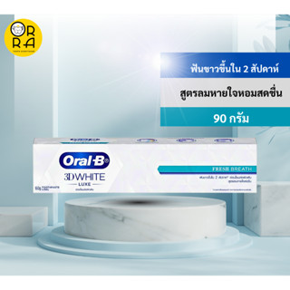 Oral-B 3D White Luxe Fresh Breath 90g. (ออรัลบี ยาสีฟัน ทรีดีไวท์ ลุกซ์ เฟรชเบรธ 90 กรัม)