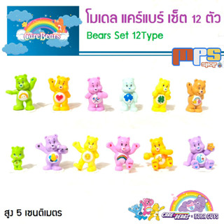 โมเดล แคร์แบร์ เซ็ต 12ตัว ตุ๊กตาหมี ตุ๊กตา แบบน่ารักสดใส สูง 5ซม. Model Care Bears ของตกแต่งบ้าน ของเล่นเด็กหญิง