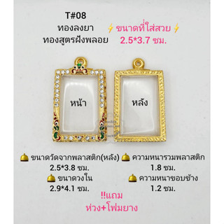 T#08 ตลับพระ/กรอบพระไมคอนลงยาฝังพลอยทองสูตร วงใน 2.9*4.1ซม.พิมพ์สมเด็จทั่วไปหรือพิมพ์ใกล้เคียง**ขนาดที่ใส่สวย 2.5*3.7ซม*