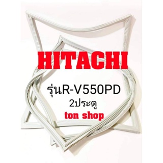 ขอบยางตู้เย็น HITACHI 2ประตู รุ่นR-V550PD