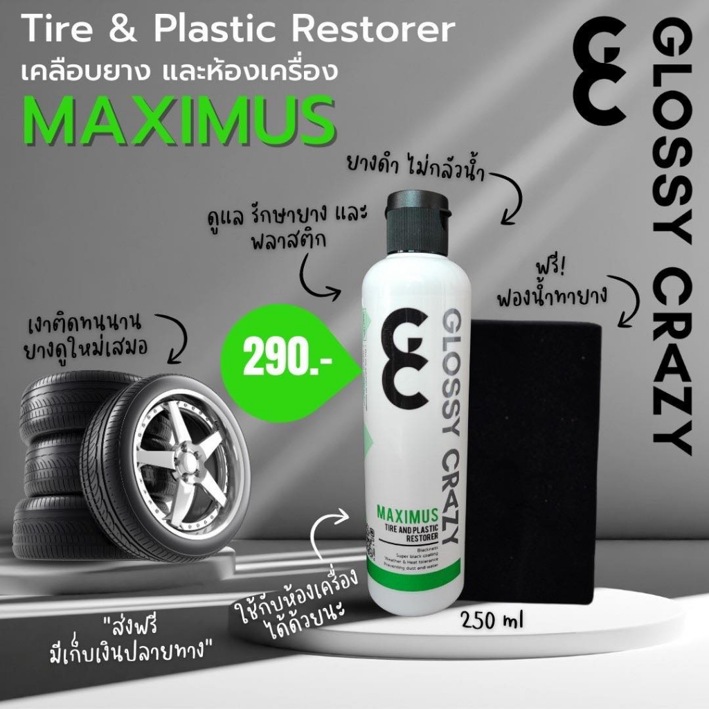 เคลือบยางดำ Glossy Crazy และห้องเครื่อง Maximus
