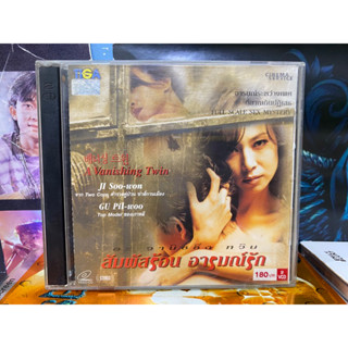 VCD : สัมผัสร้อน อารมณ์รัก A Vanishing Twin.