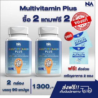 [ ของแท้ส่งฟรี สูตรใหม่ ] เซต2เดือน  เพิ่มน้ำหนักเร็ว มัลติวิตพลัส multivit plus  ยาอ้วน มีคู่มือแนะนำ ส่งเร็ว